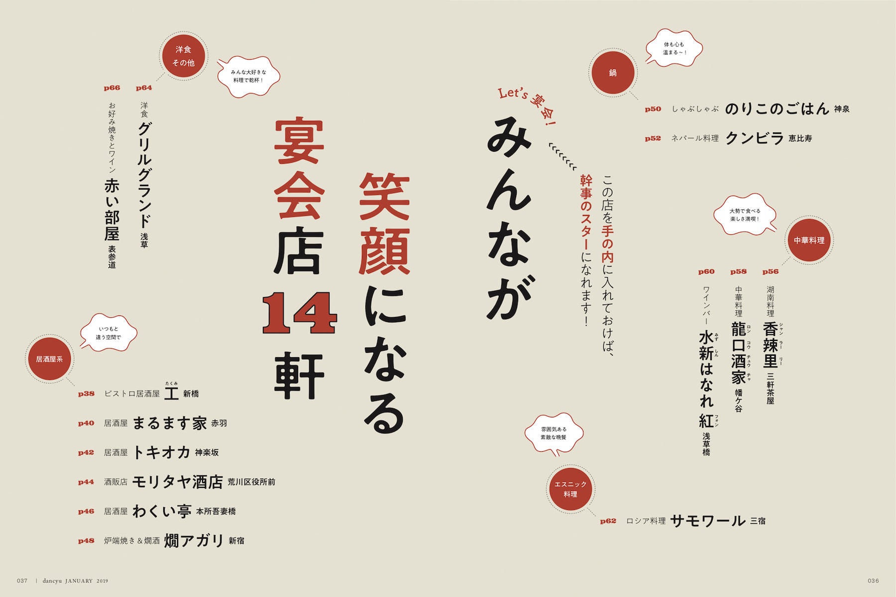 みんなが笑顔になる宴会