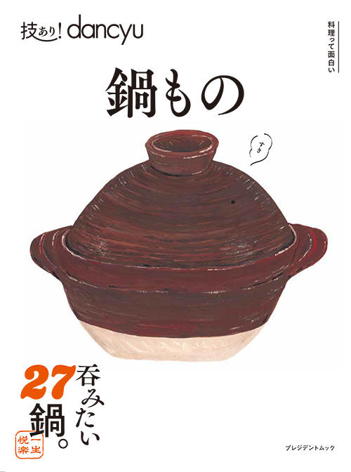 鍋もの