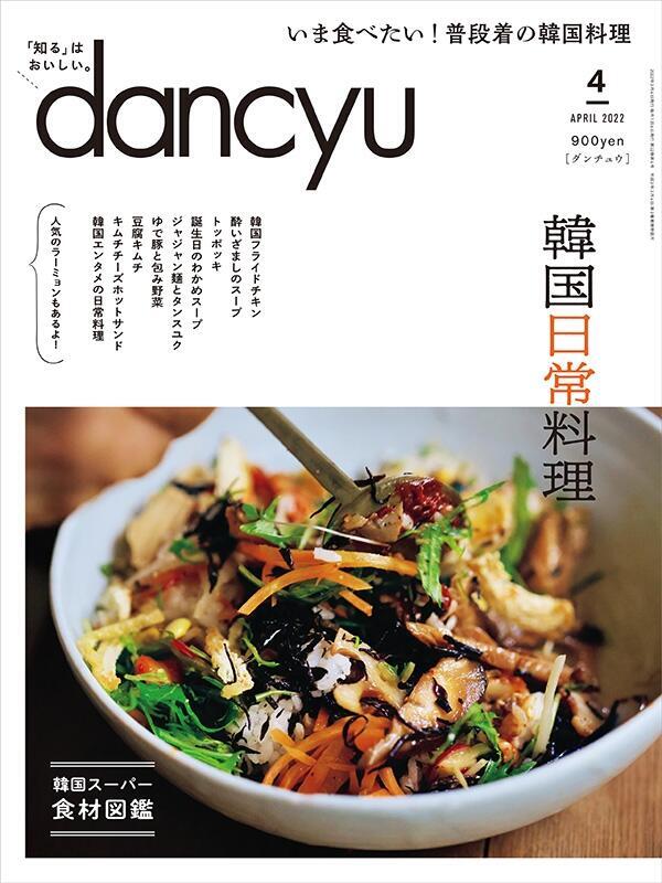 韓国 料理 雑誌