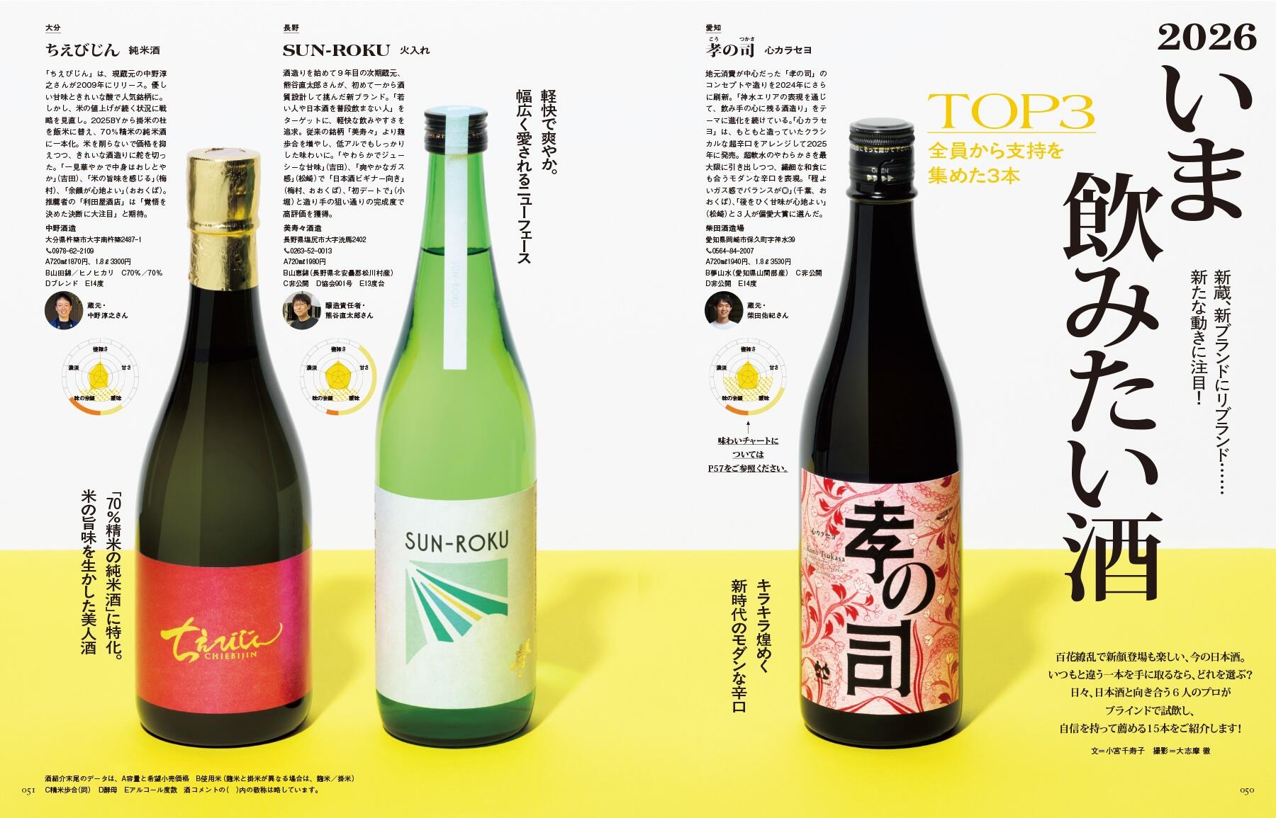 P50-51_いま飲みたい酒