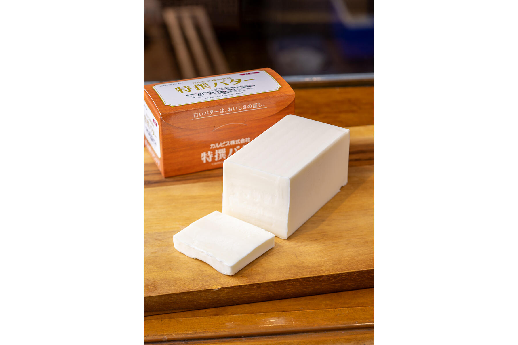「カルピス（株）特撰バター