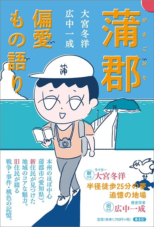 大宮冬洋の干物日記