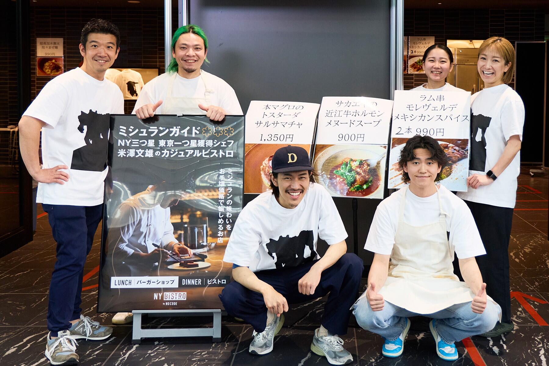 「No Code」祭ならではのガストロノミー体験