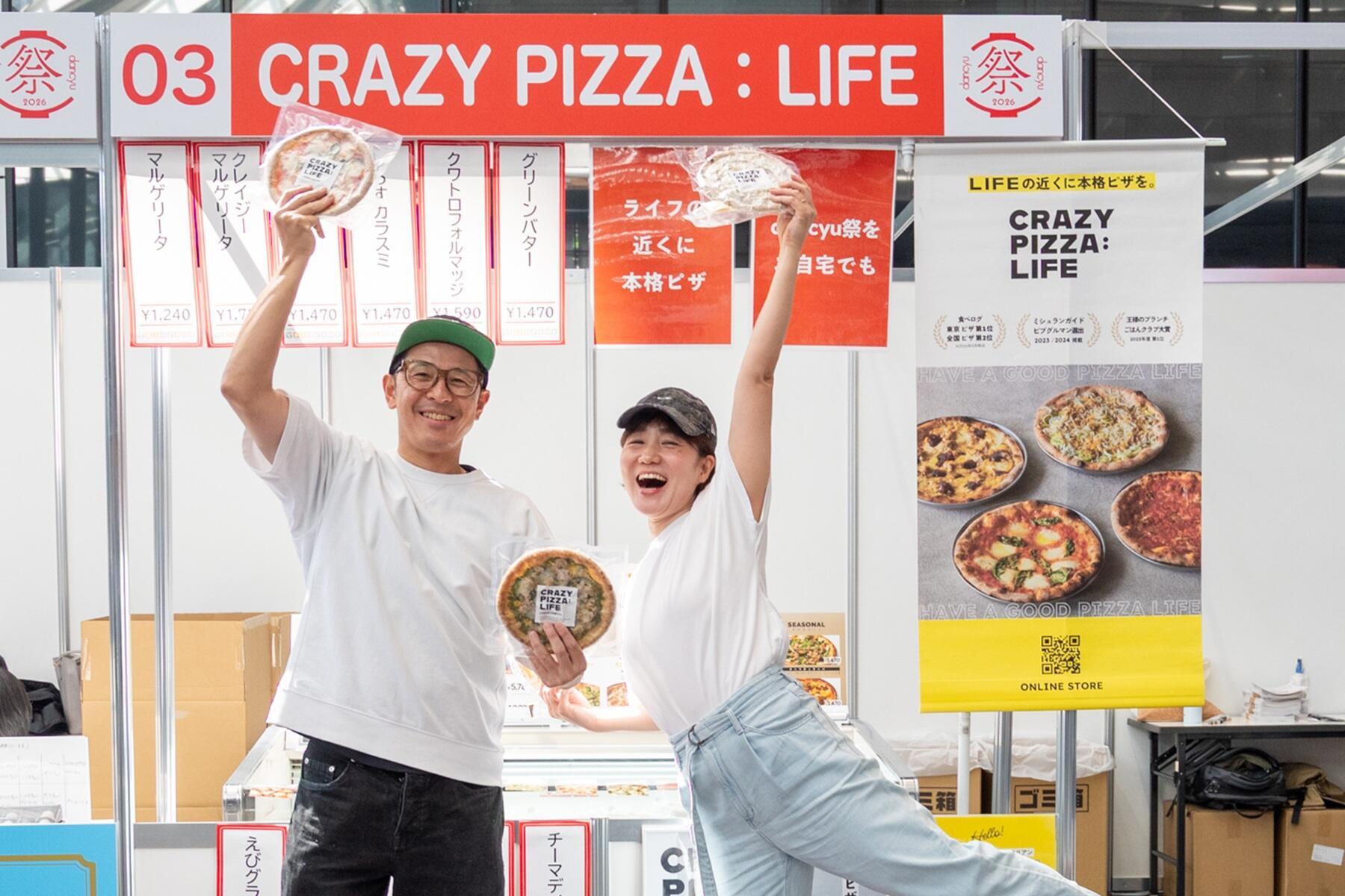 「crazypizza」冷凍ピザは祭土産の決定打！