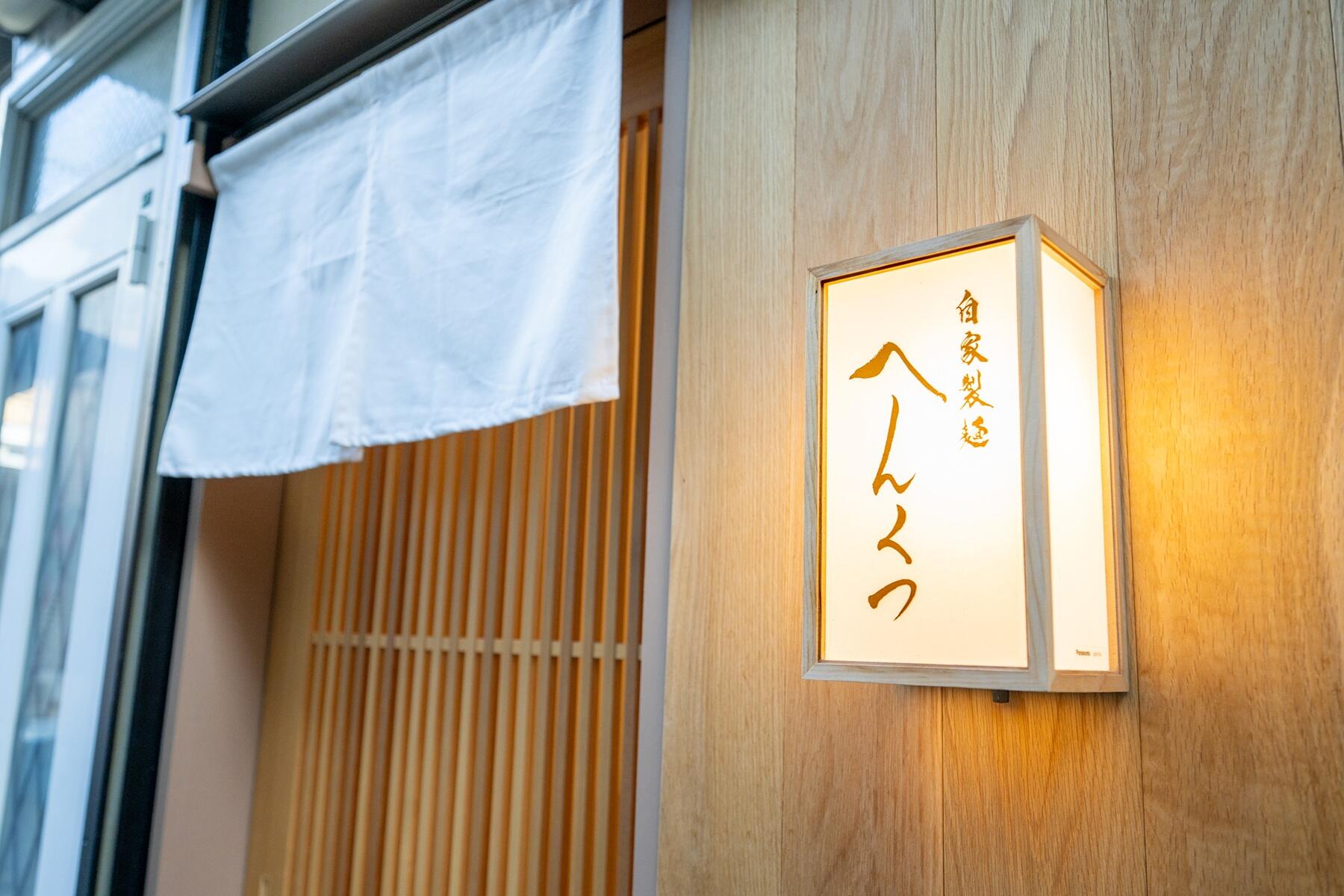 店舗外観