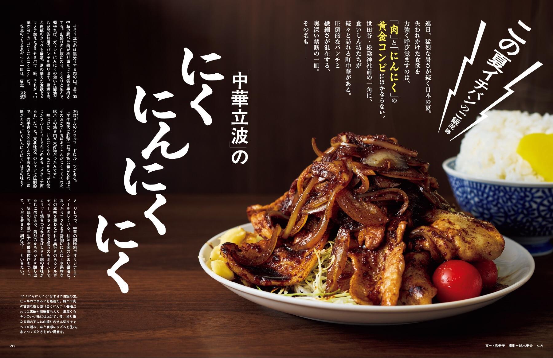 P16-17_にくにんにくにく