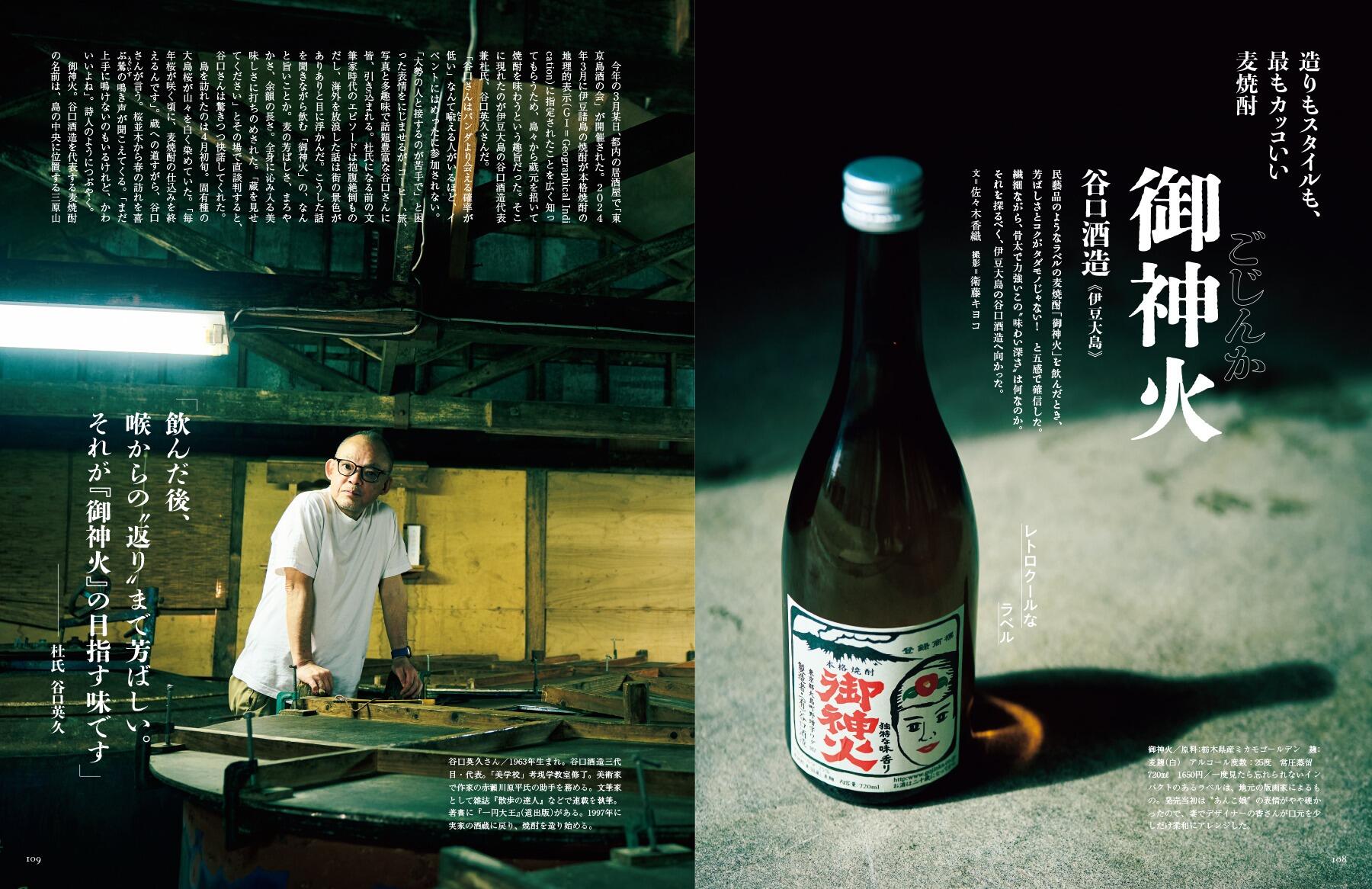 P108-109_御神火