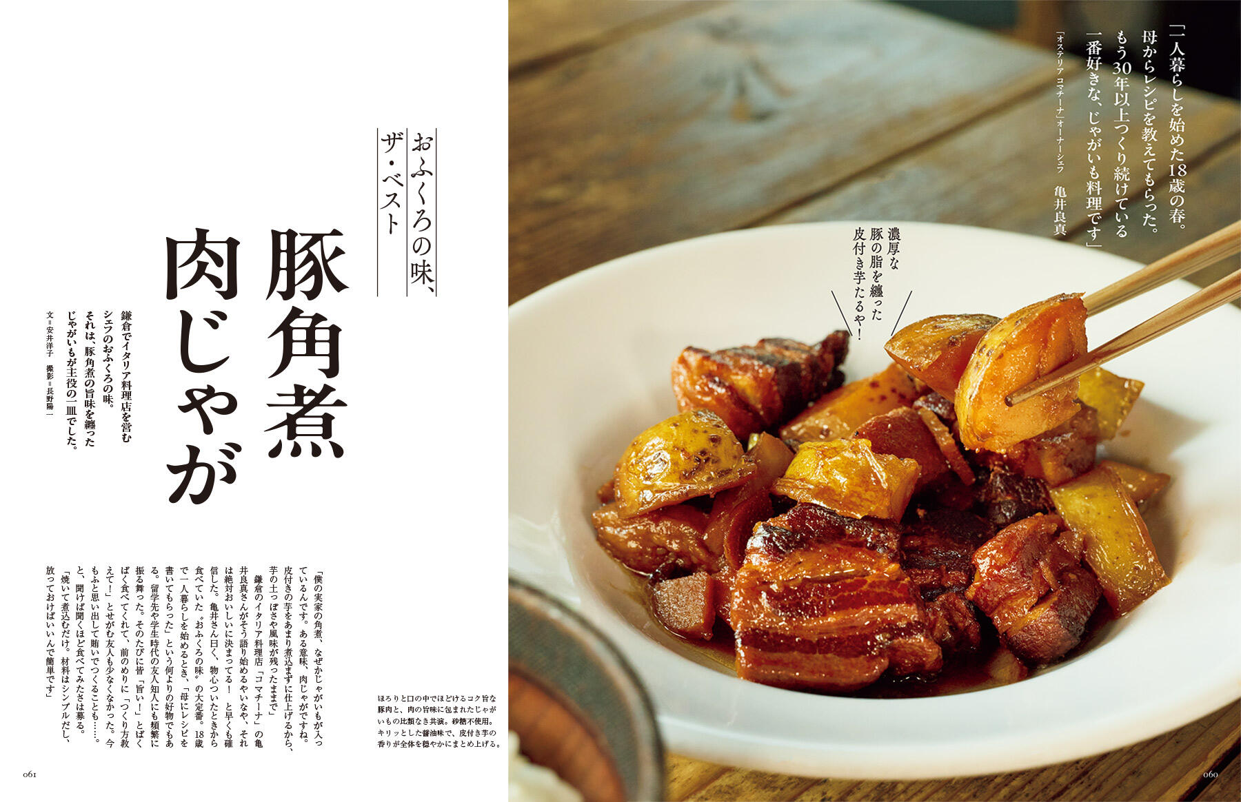 豚角煮肉じゃが