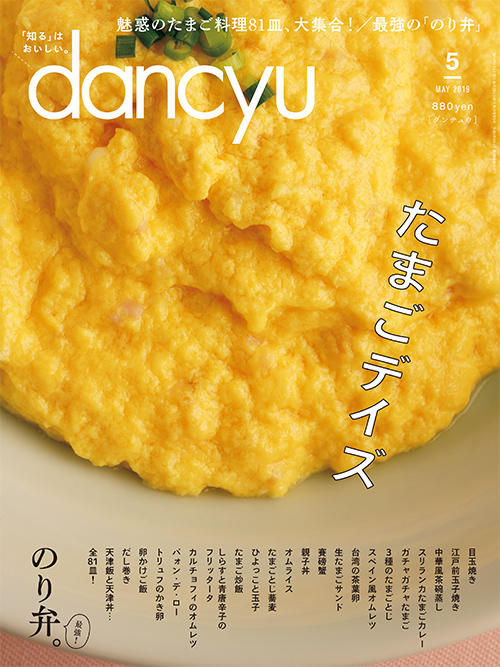 南方中華料理 南三 の 台湾の茶葉卵 Dancyu本誌から 公式 Dancyu ダンチュウ