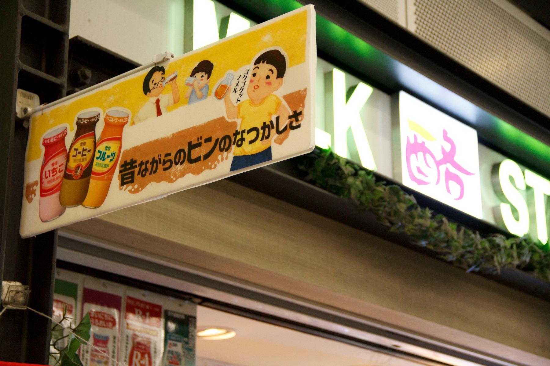 レトロな看板