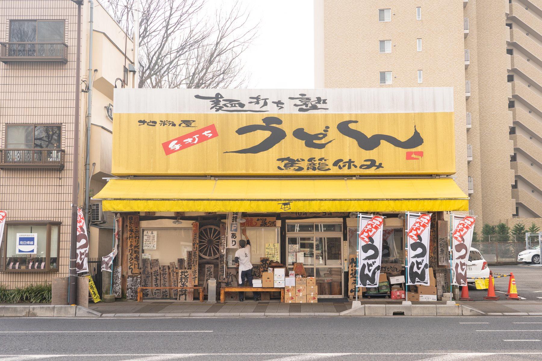 ビルが立ち並ぶ土地で異彩を放つお店。
