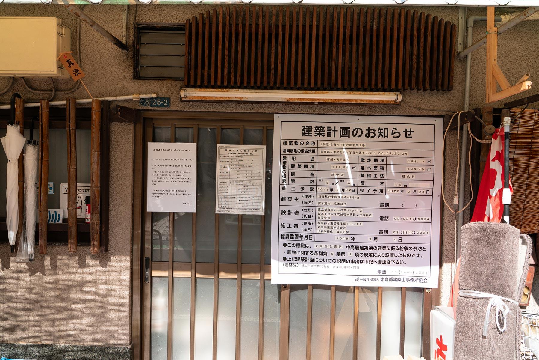 建築計画のお知らせ