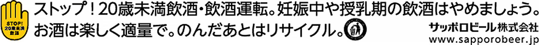 適性飲酒表示