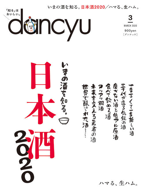 セール dancyu 雑誌 日本酒