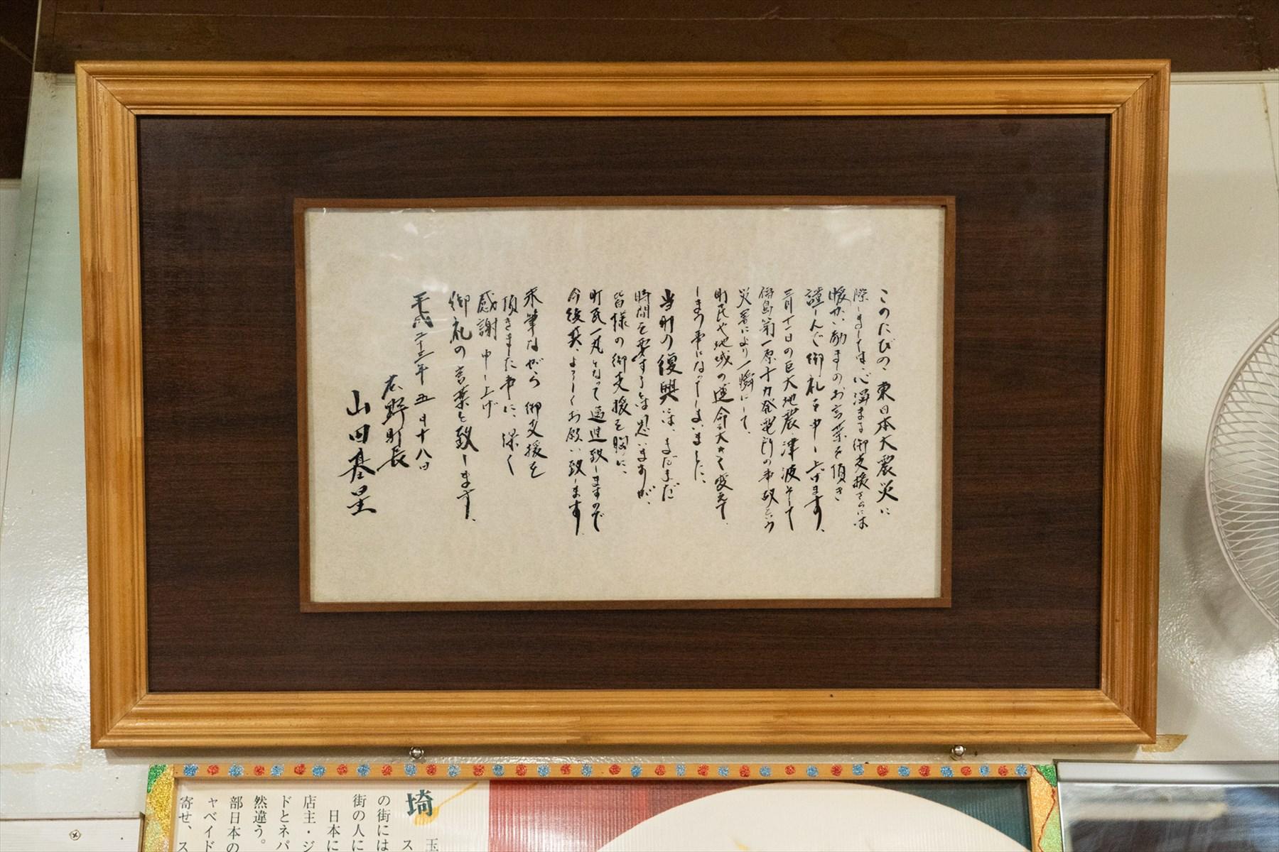 福島県広野町から贈られた感謝状