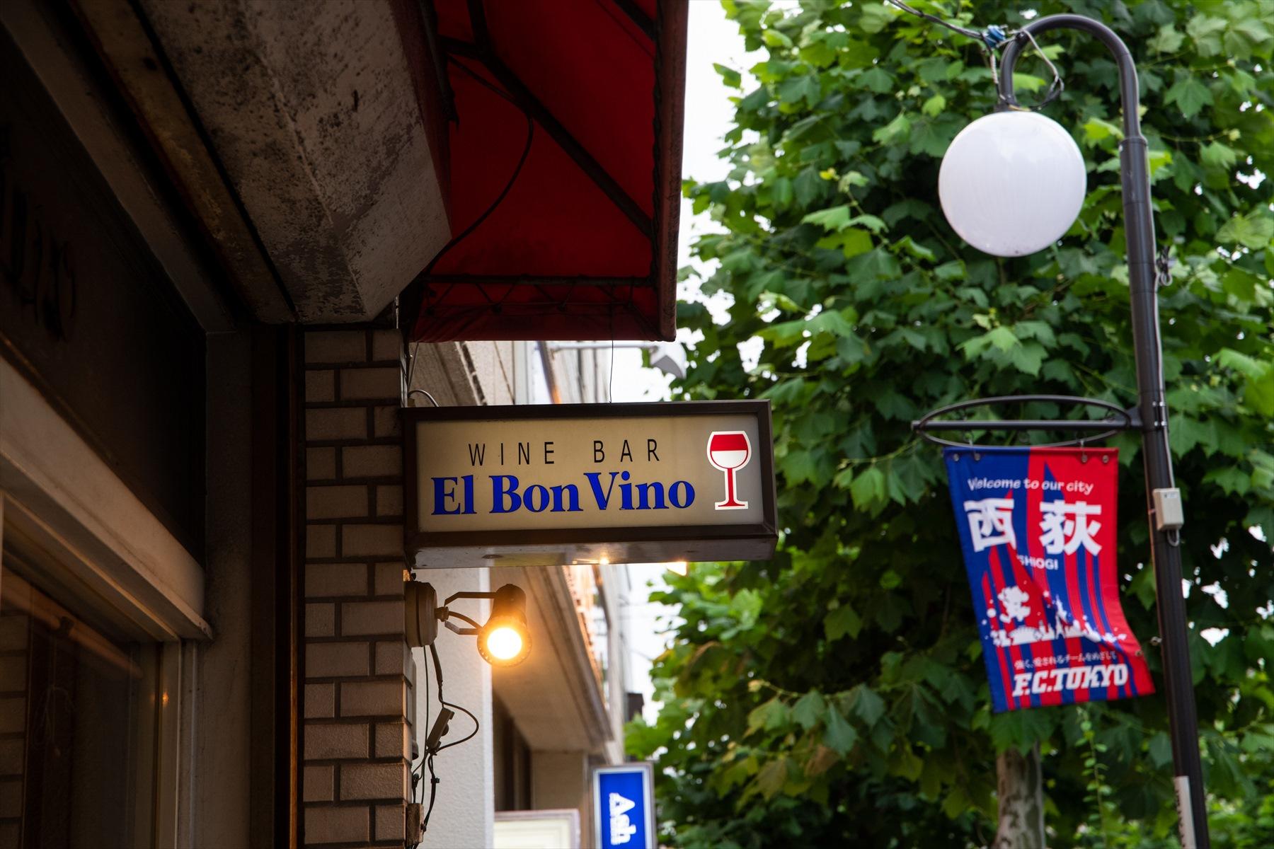 エルボンヴィーノ