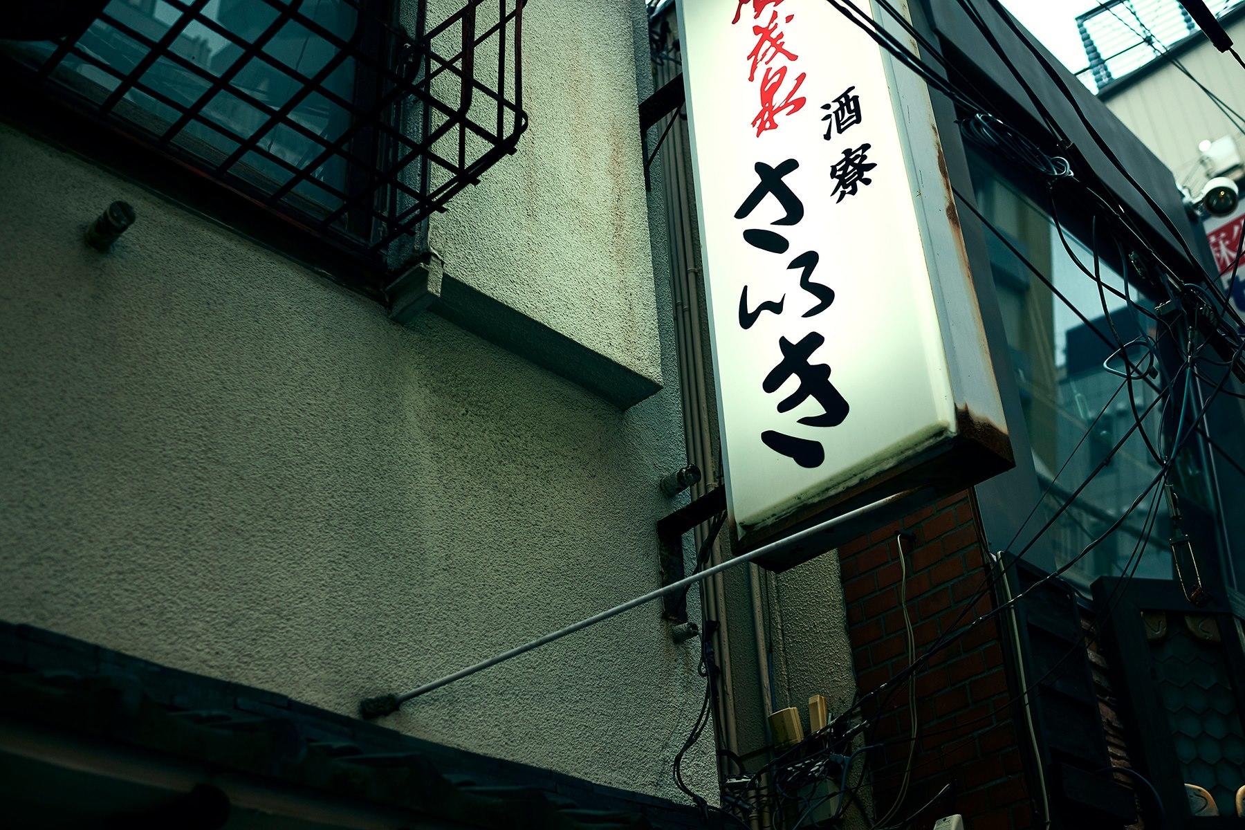 さいきの看板