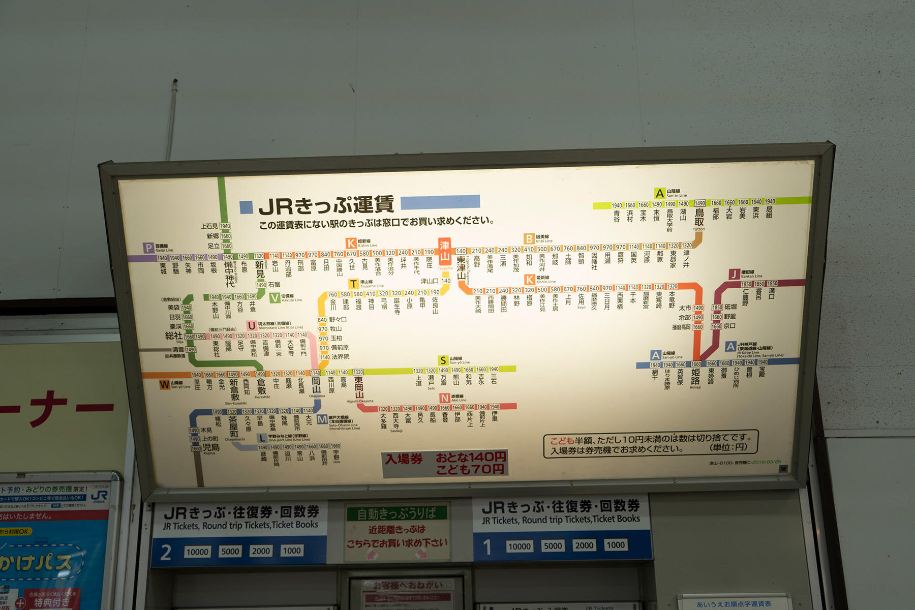 運賃案内版