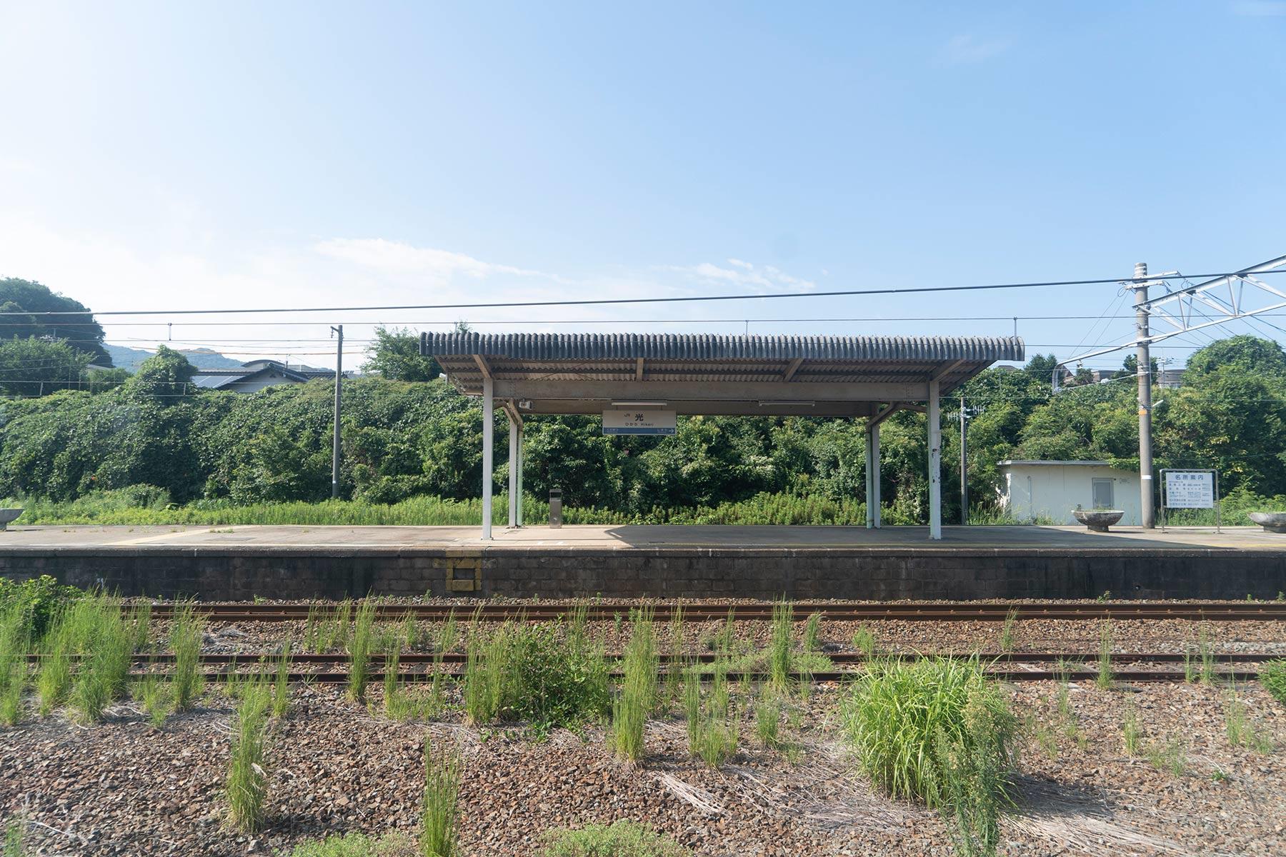 光駅