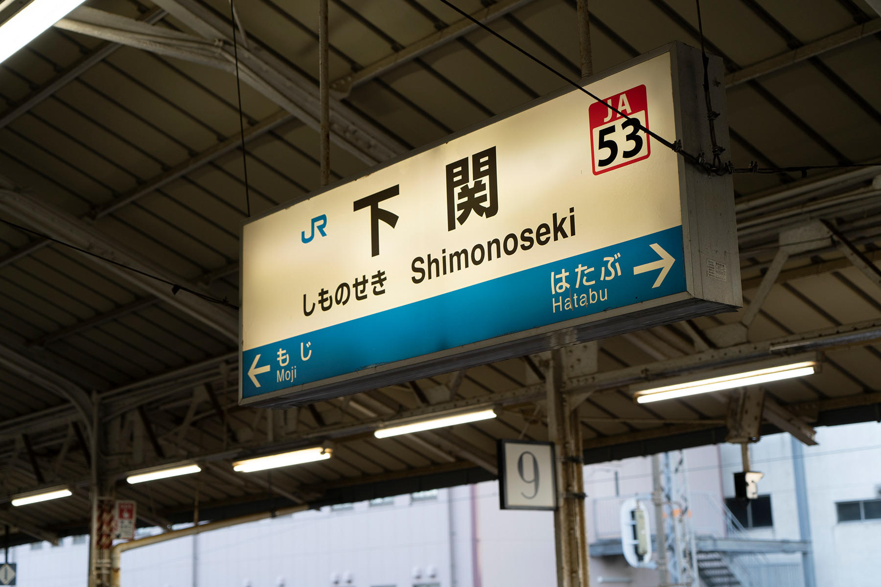 下関