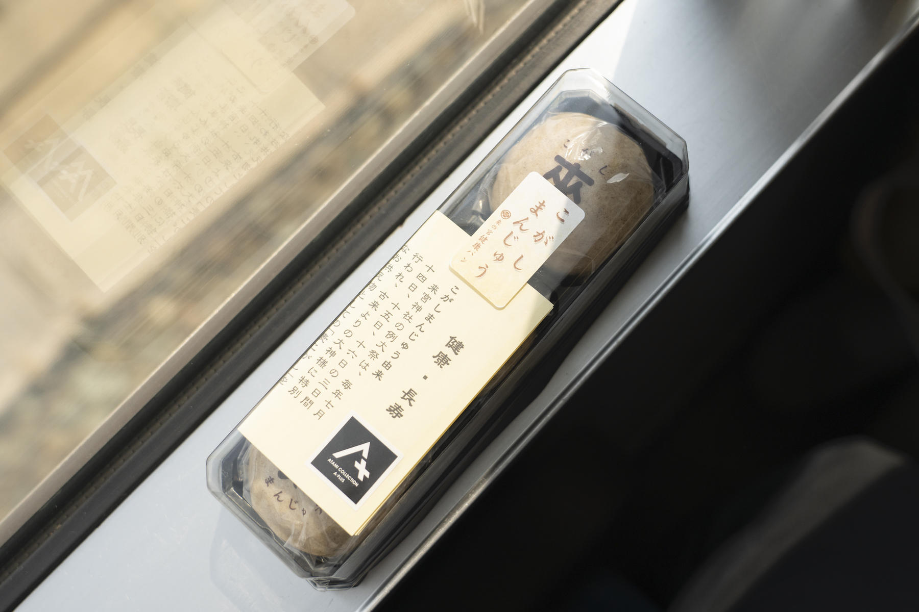 こがしまんじゅう