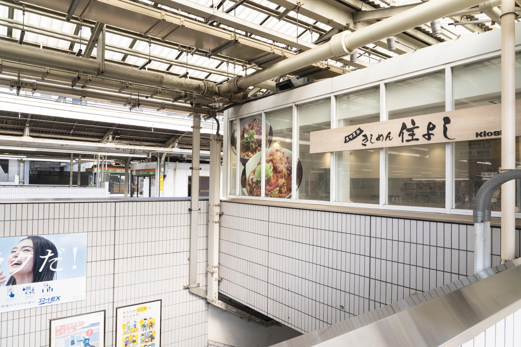 名代きしめん 住よし