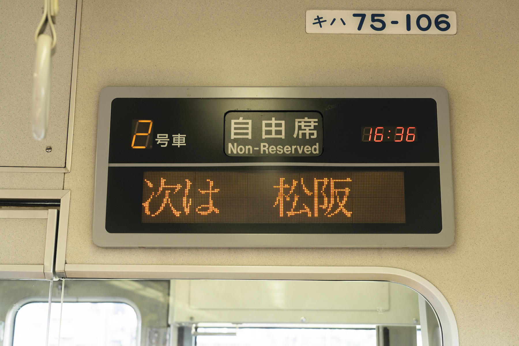 車内