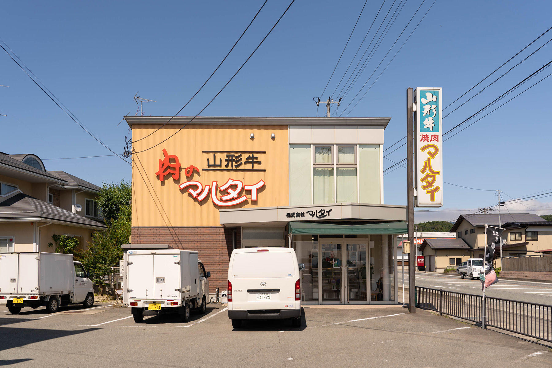 マルタイ焼肉センター