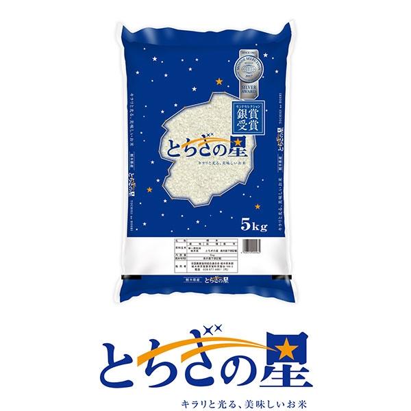 「とちぎの星」