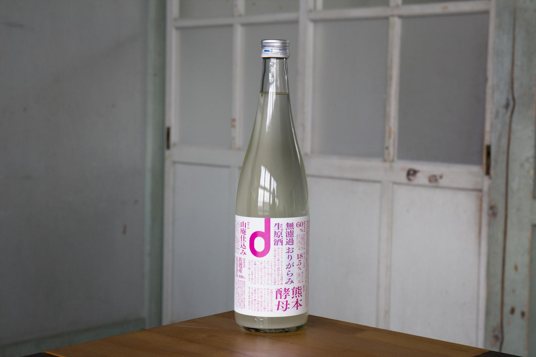 無濾過生原酒活性にごり