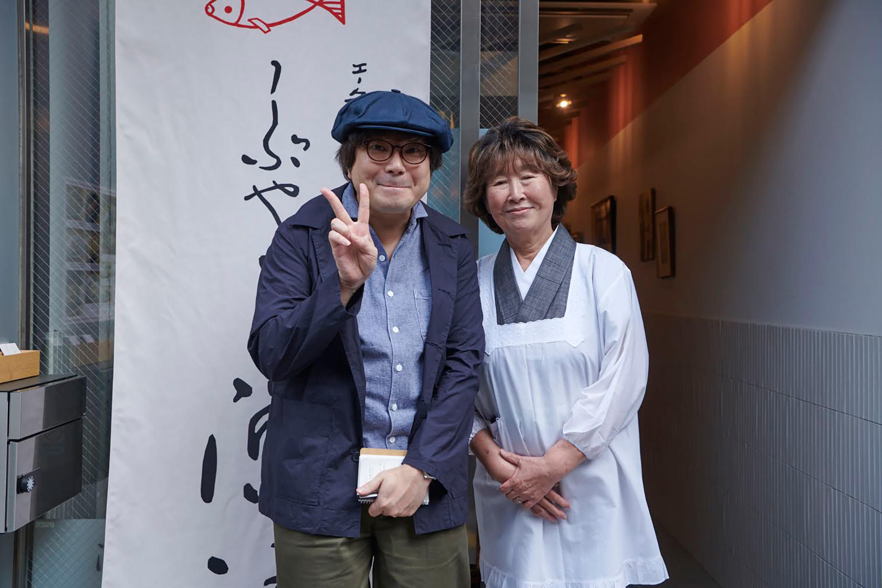 女将さんと著者