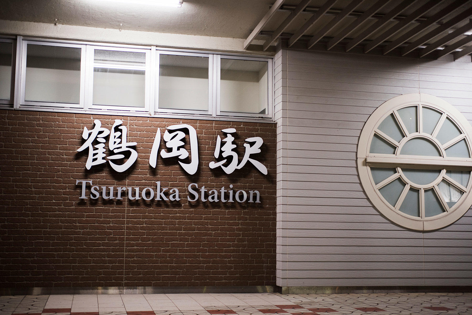 鶴岡駅