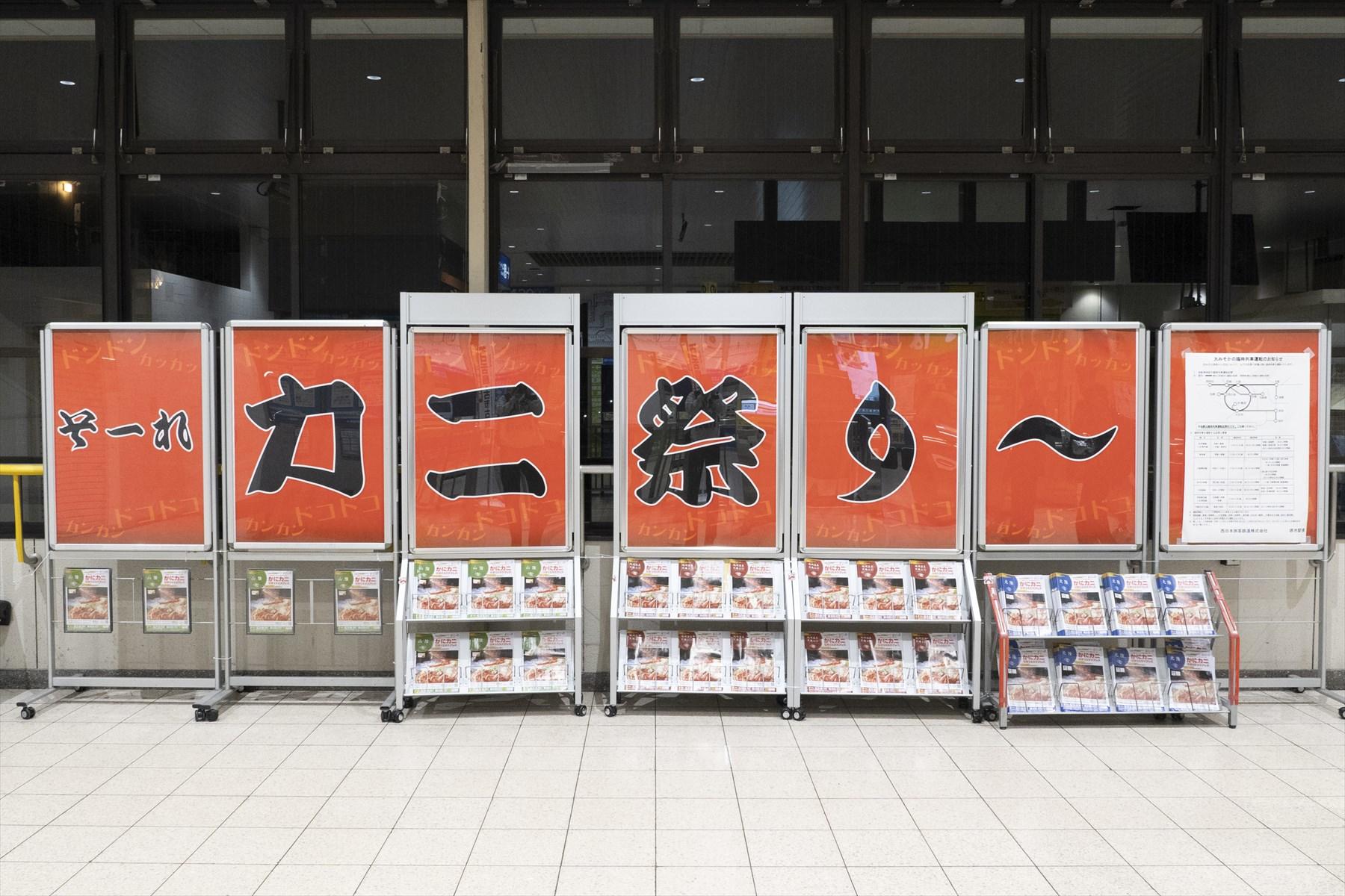 カニ祭張り紙