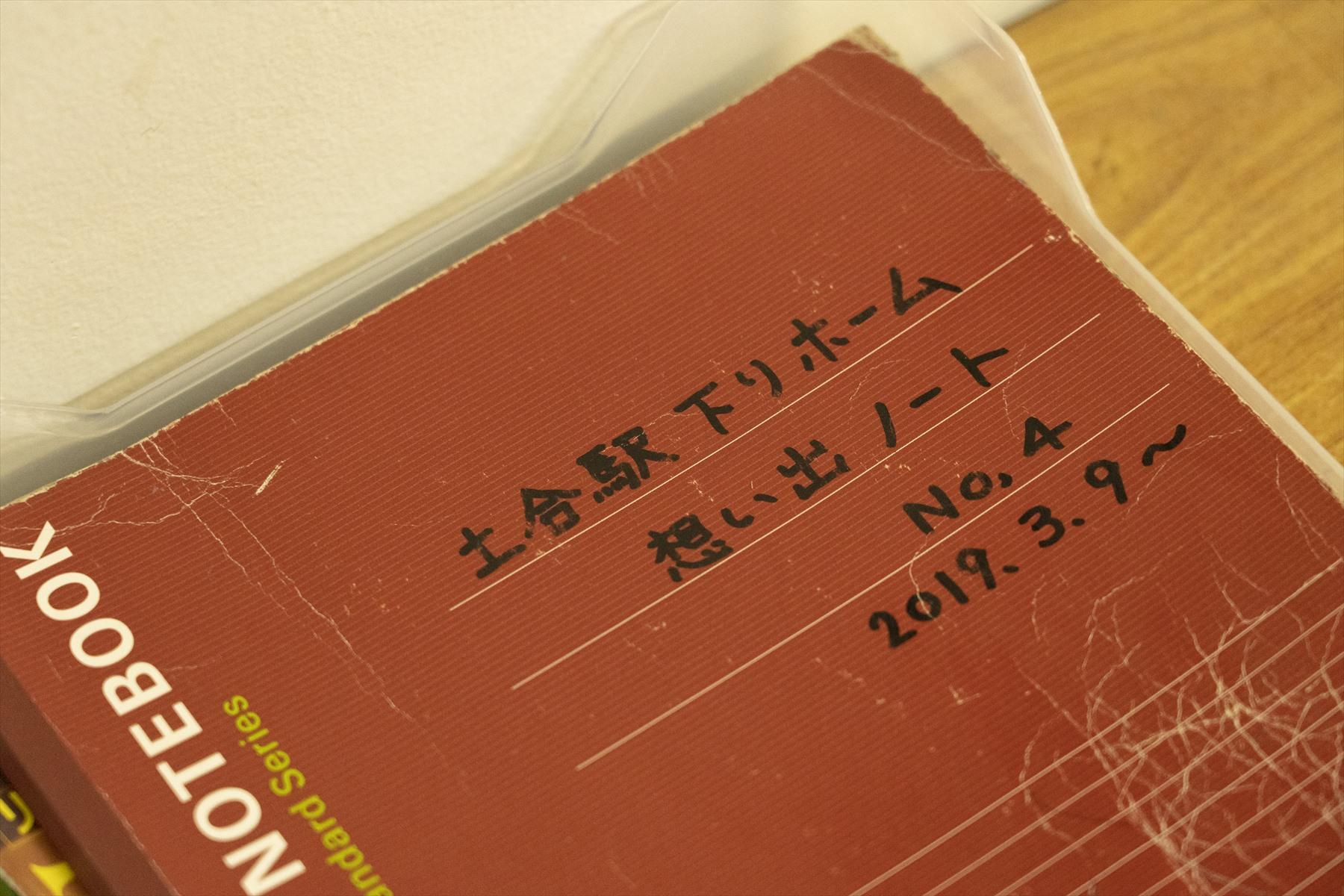 思い出ノート表紙