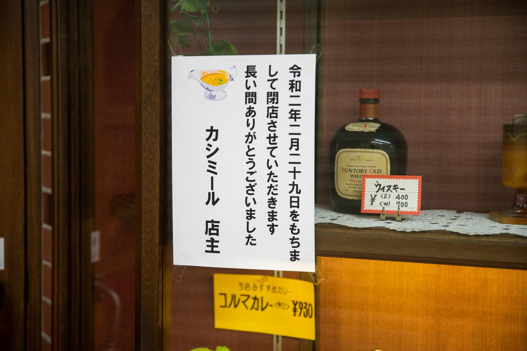 閉店の案内