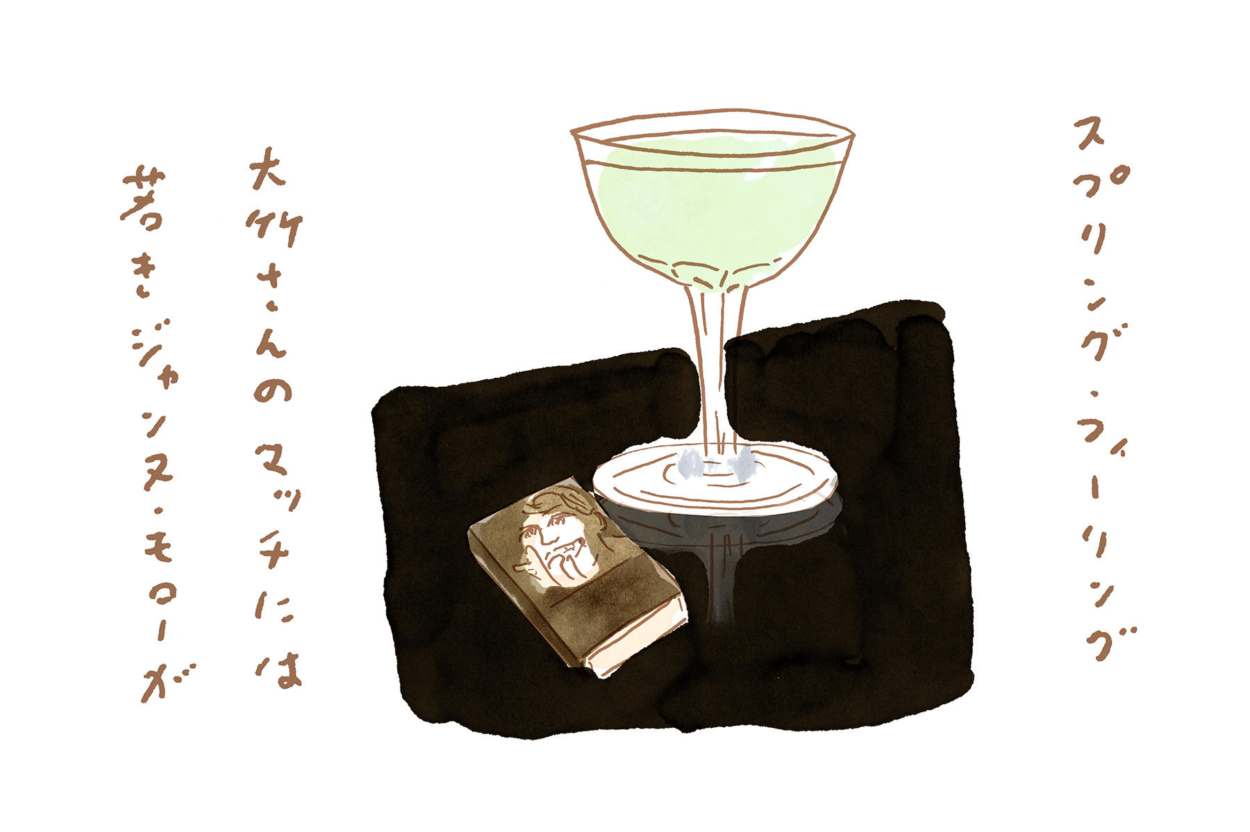 スプリング・フィーリング