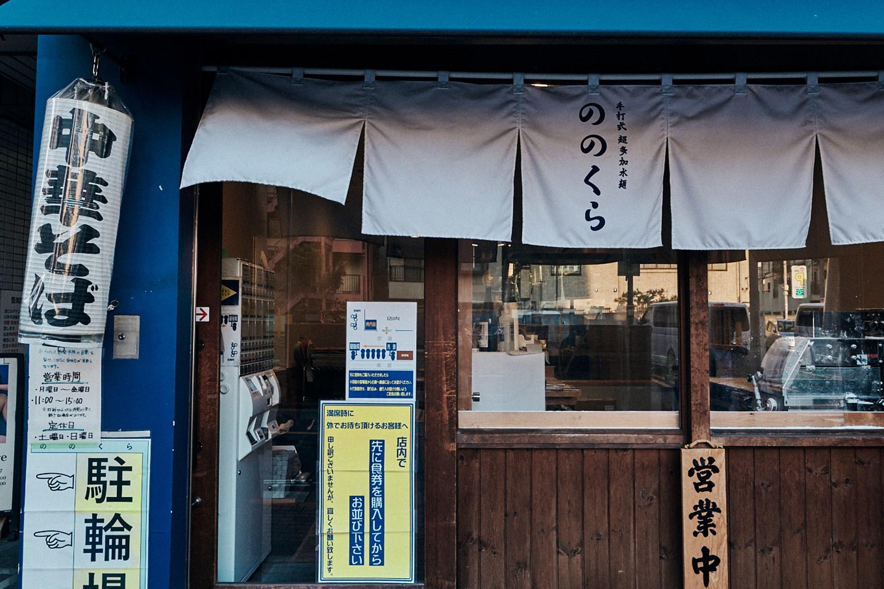 東京・かめあり「ののくら」外観