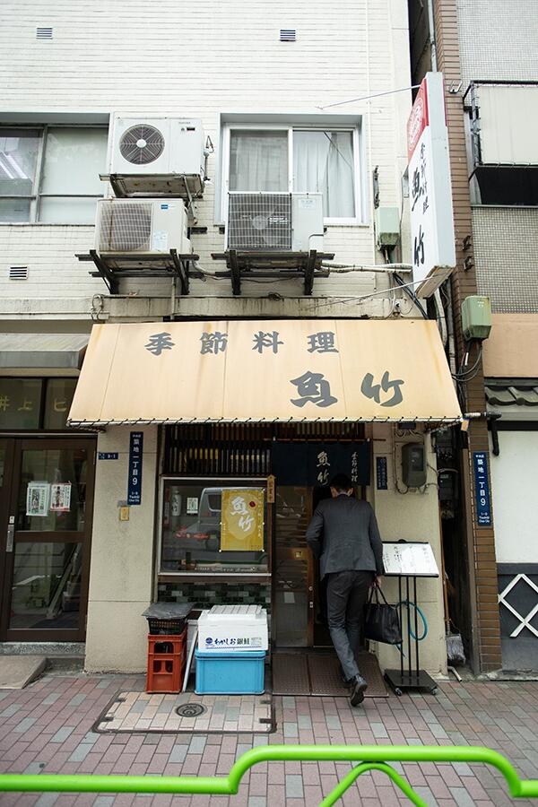 東京・築地「魚竹」の外観