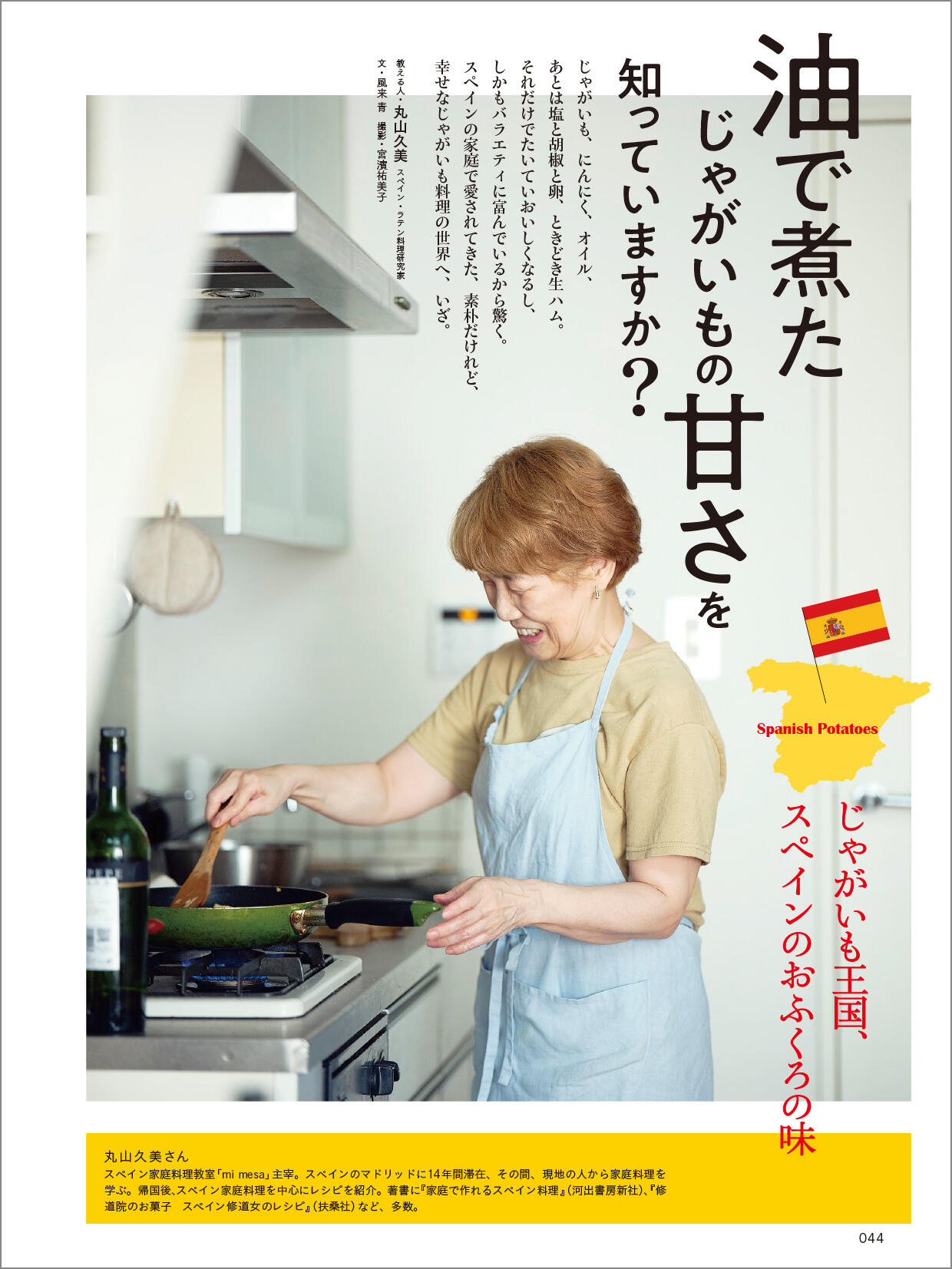 使える！dancyu　じゃがいも