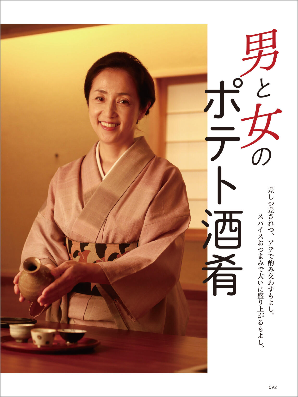 使える！dancyu　じゃがいも