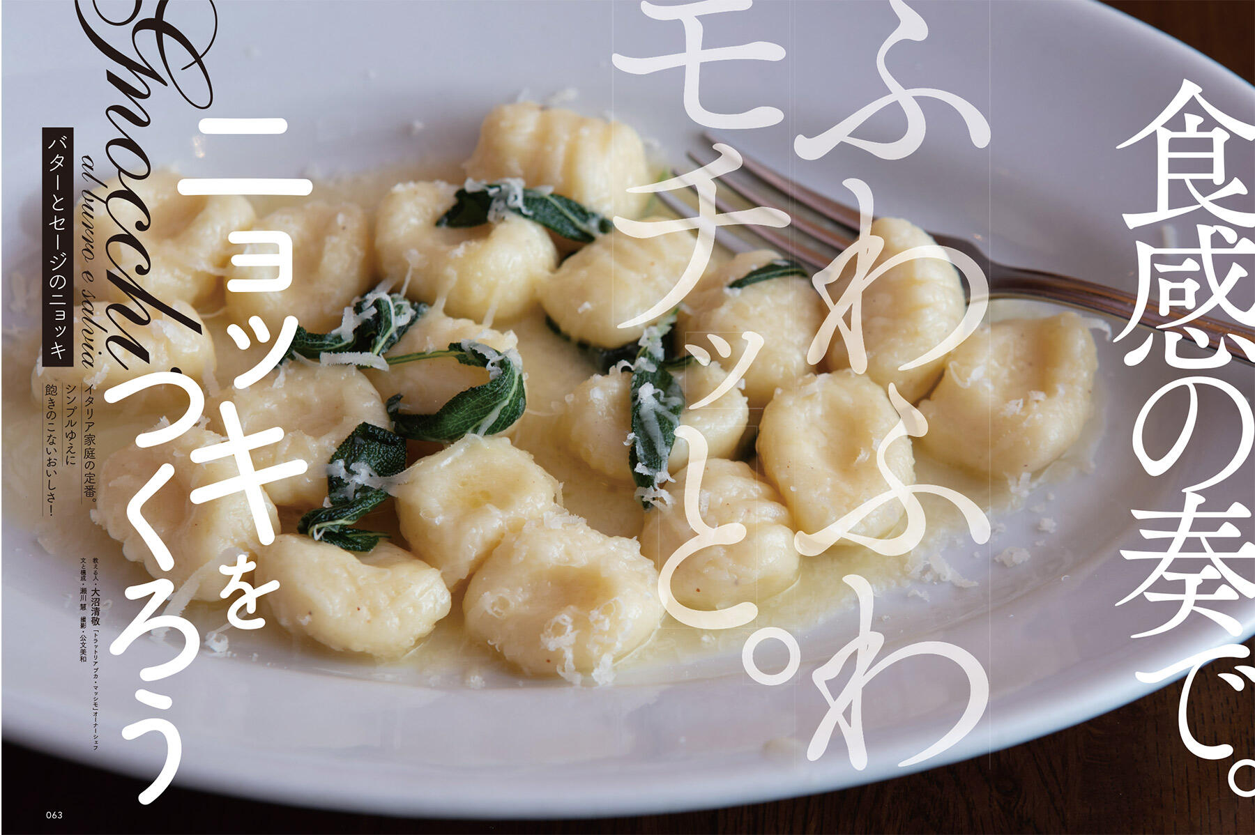 使える！dancyu　じゃがいも