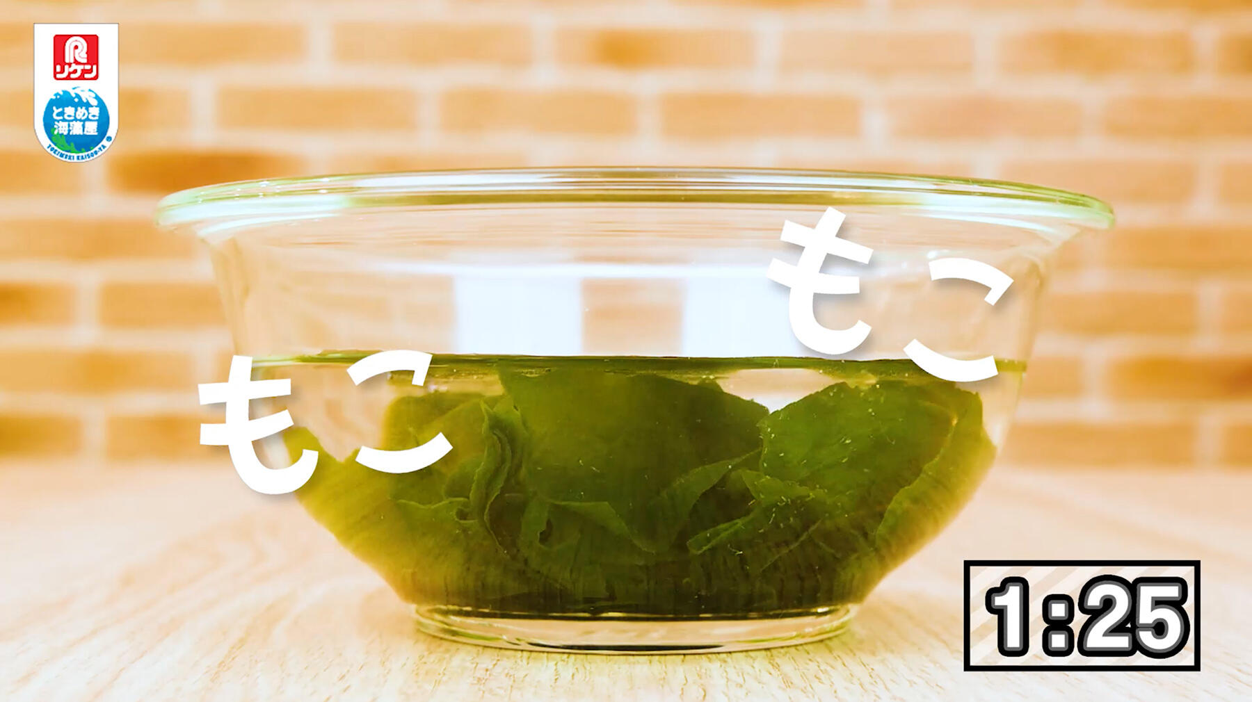 ふえるわかめちゃん