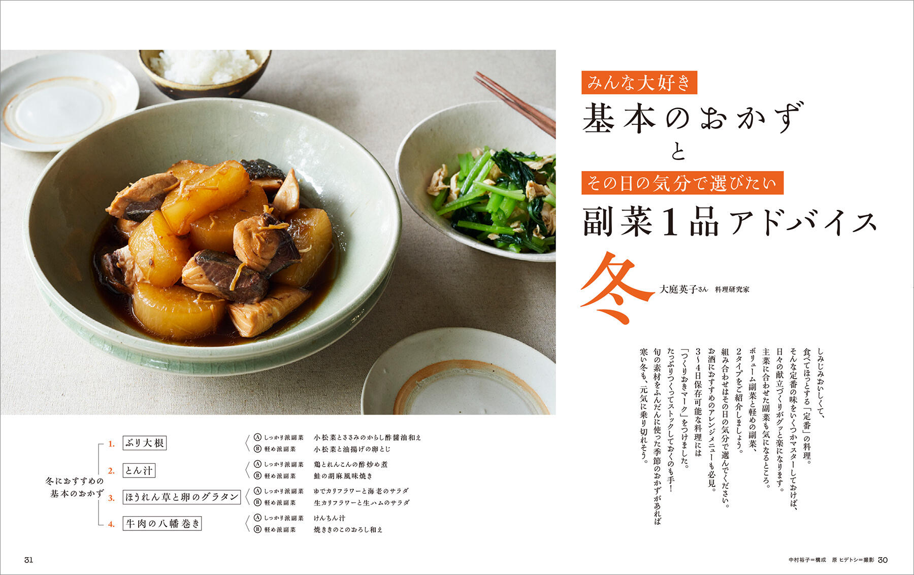 四季dancyu「冬のキッチン」