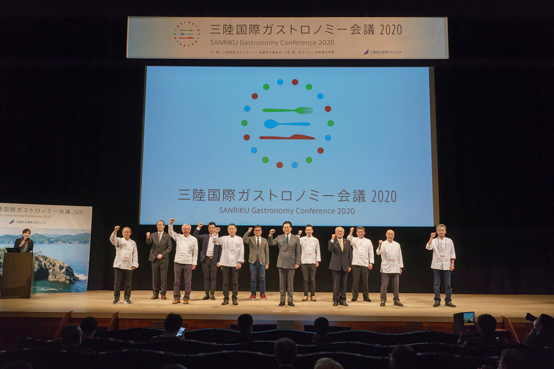 国際ガストロノミー会議