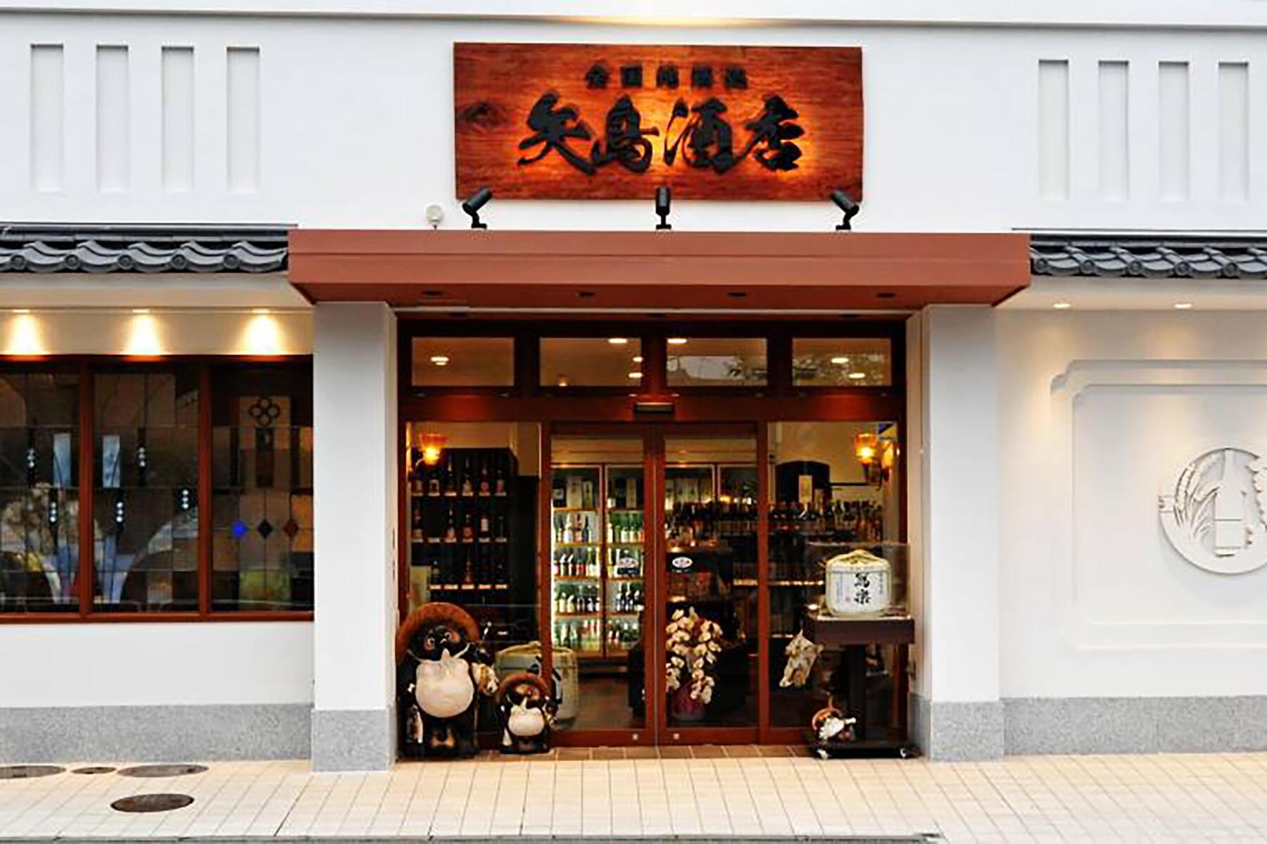 矢島酒店