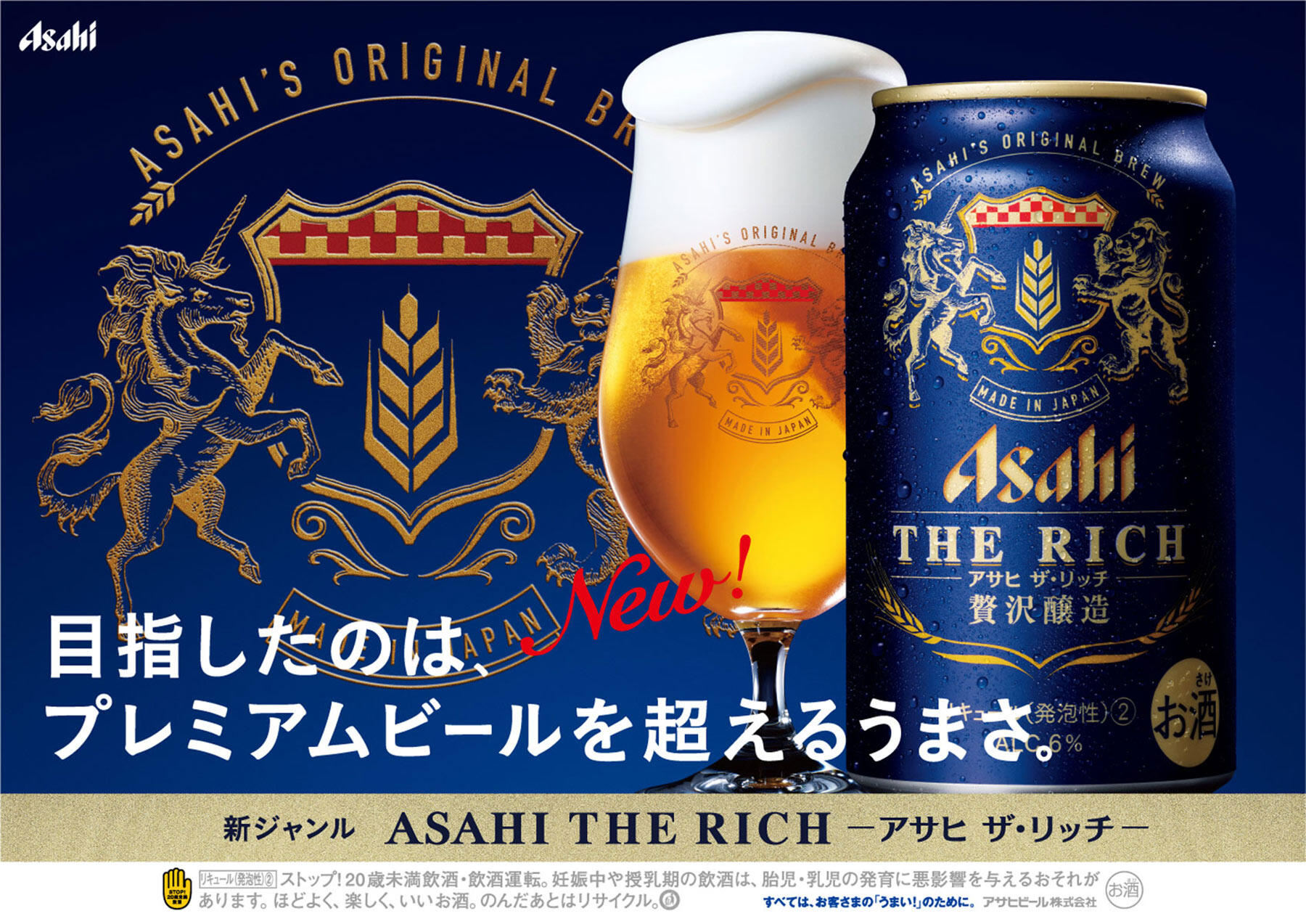 「アサヒ ザ・リッチ」