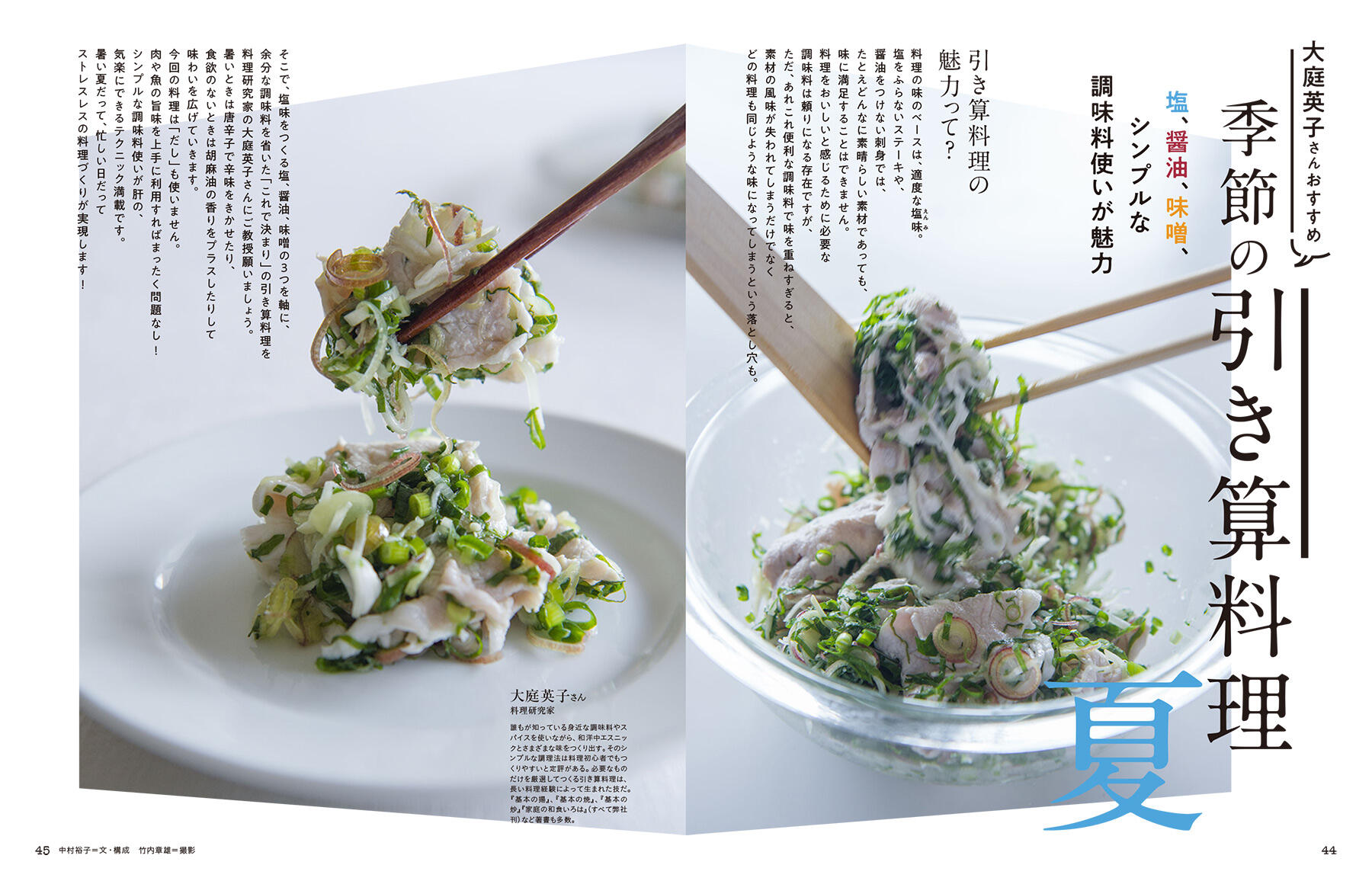 季節の引き算料理