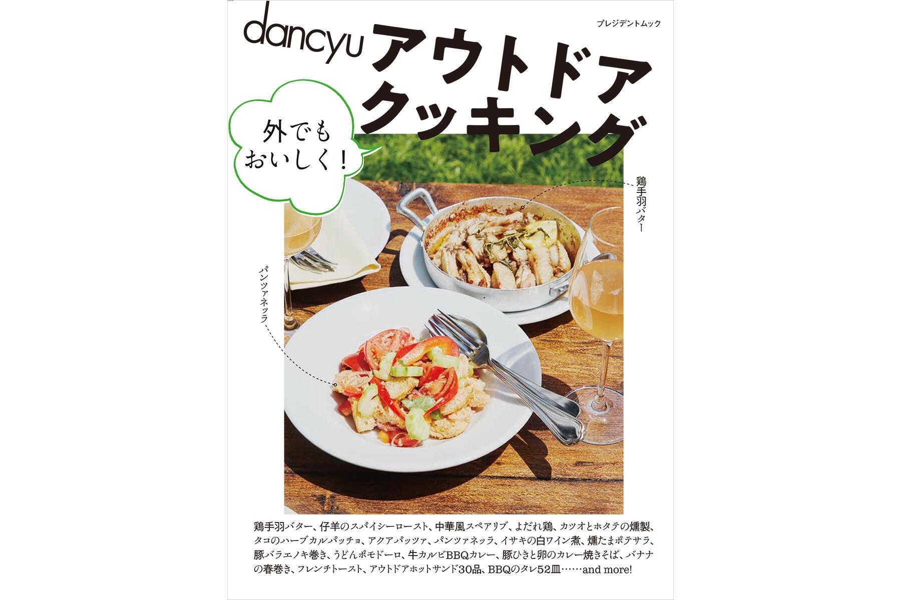 Dancyu Live キッチン 第5回開催します Dancyu食いしん坊俱楽部 公式 Dancyu ダンチュウ