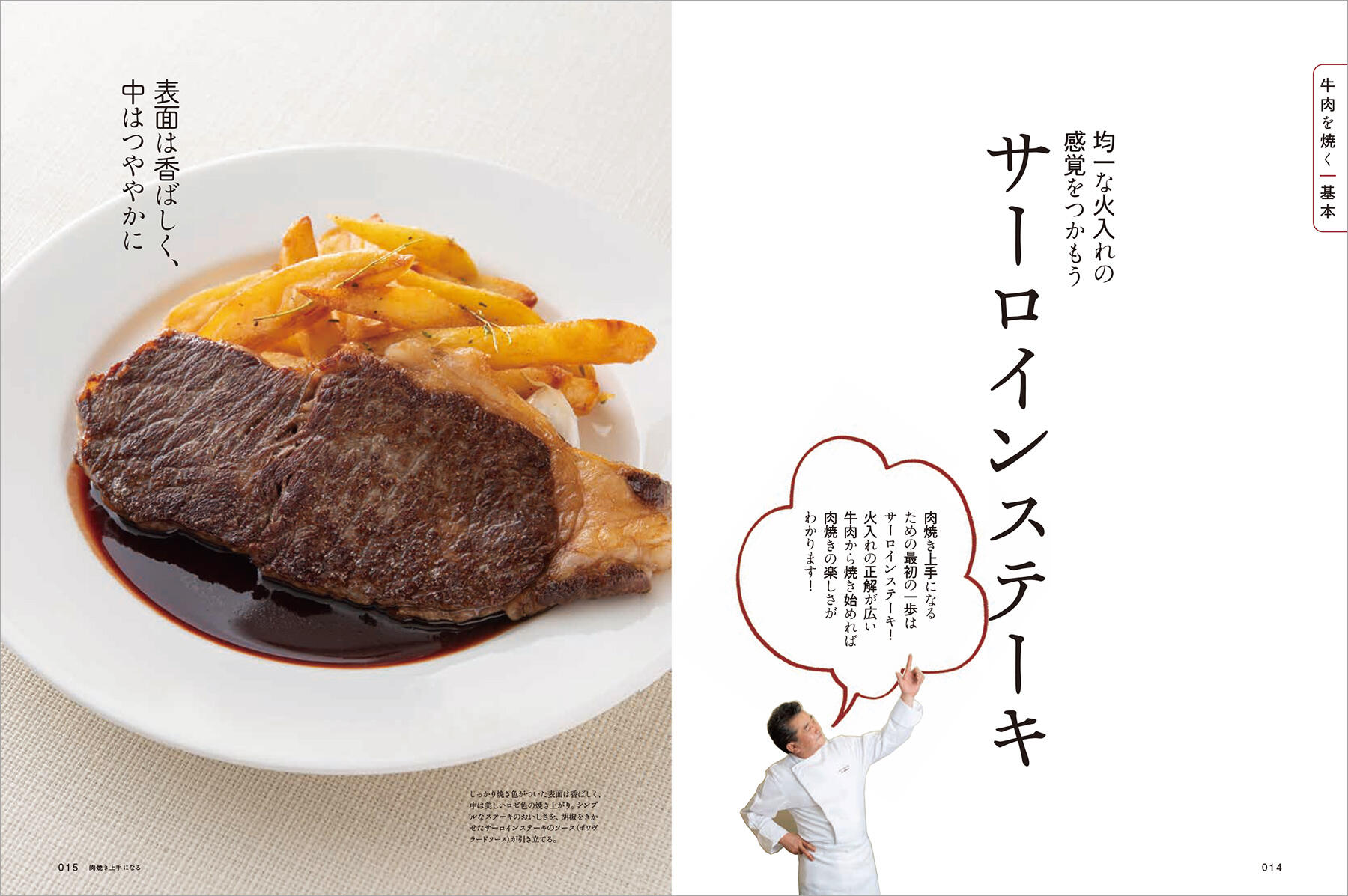 料理上手になるシリーズ「肉焼き上手になる」本日発売！ | dancyu