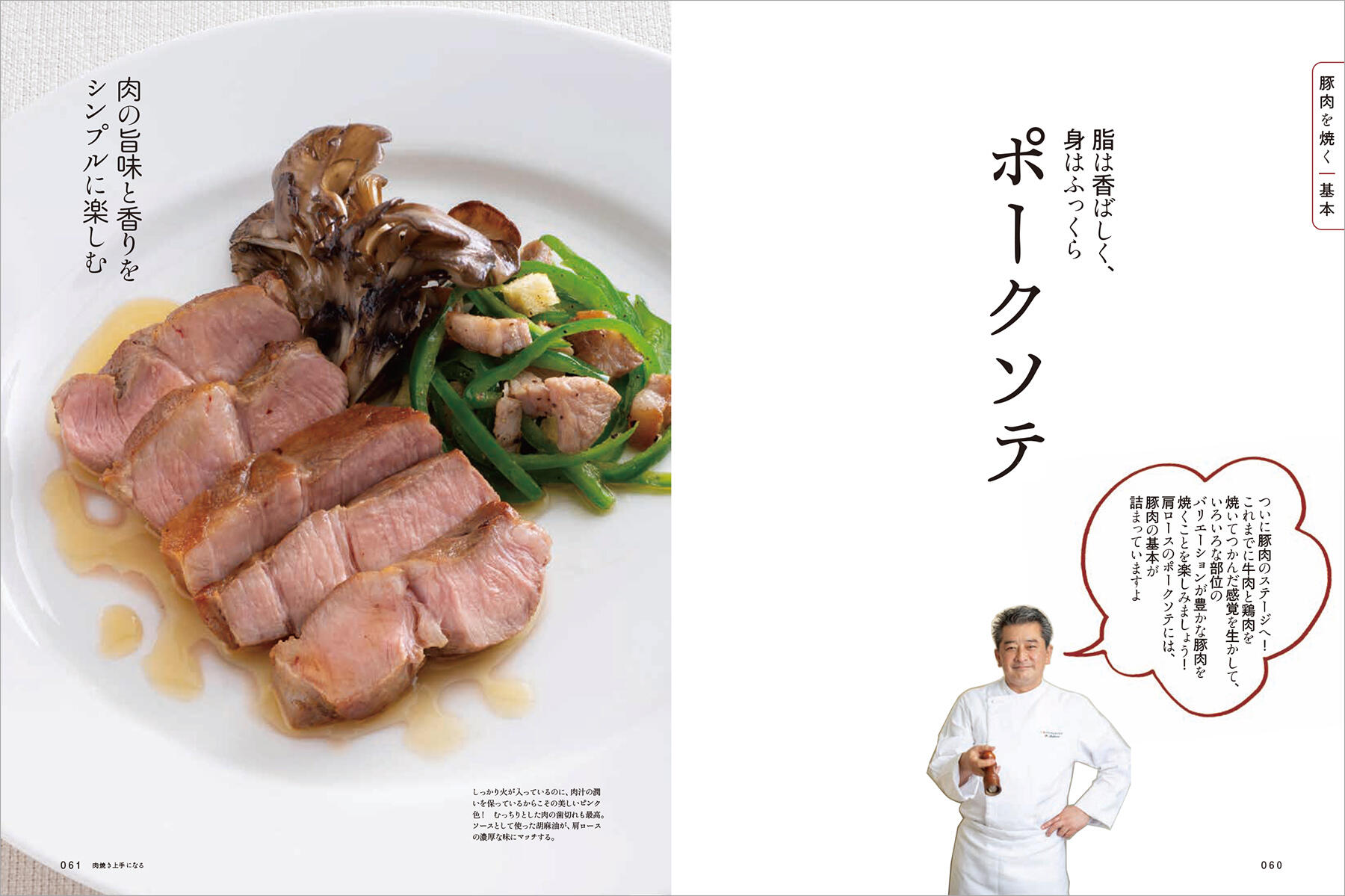 料理上手になるシリーズ「肉焼き上手になる」本日発売！ | dancyu